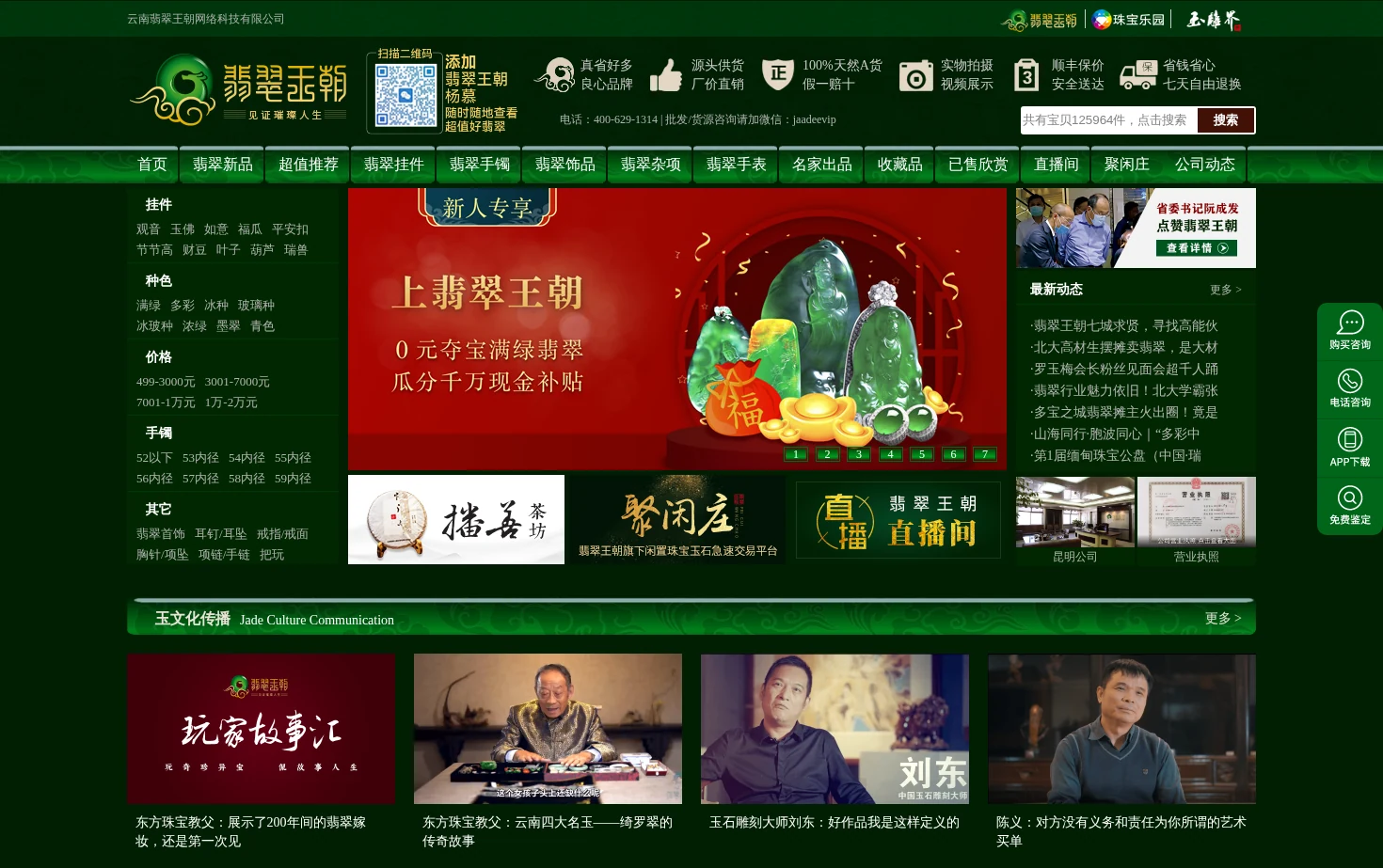 翡翠王朝 页面快照
